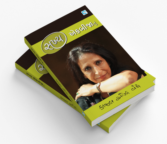 સખ્ય એકબીજાનું